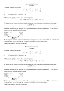 Математикалық есептер жинағы 5-7 сыныптар