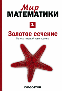 Golden Ratio Mathematics Textbook