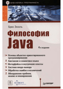 Philosophy of Java Textbook