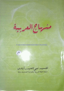 Arabic Language Textbook