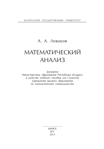 Математический анализ: учебное пособие