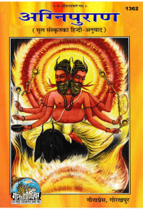 Agni Purana Hindi Translation