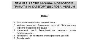 Морфологія латинської мови: Граматичні категорії дієслова