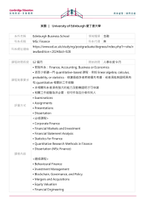 爱丁堡大学金融硕士课程信息