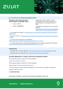 zVirt: Доступ к репозиторию, установка и поддержка