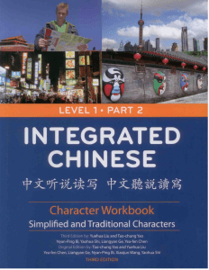 Integrated Chinese: Character Workbook, Level 1 Part 2