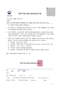 Workplace Safety Education Notice - Seongnam Labor Office