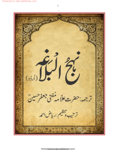 نہج البلاغہ: اسلامی تعلیمات، حکمت اور اخلاق