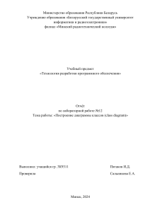 Отчёт по лабораторной работе: Диаграмма классов