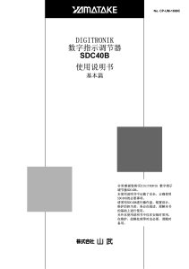 SDC40B 数字指示调节器使用说明书