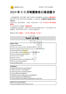 IELTS Speaking Questions May-Aug 2024