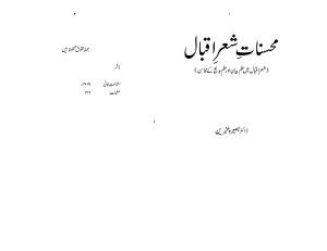 Iqbal's Poetry: Rhetoric and Poetics Analysis