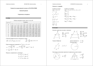 Math Reference: Algebra, Geometry, Trig Formulas