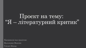 Аналіз оповідання Гоголя "Шинель": Башмачкін як літературний герой