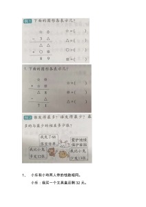 小学数学练习题：比较与应用