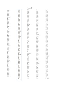 HSK 4级词汇表