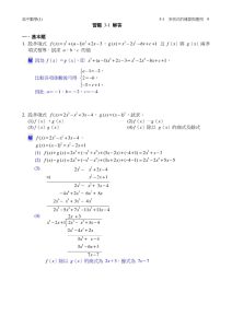 Polynomial Operations Exercise Solutions - High School Algebra