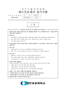 워드프로세서 실기 시험 문제 (한글 2022)