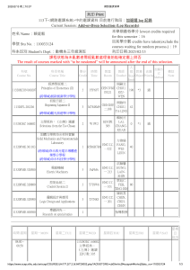 University Course Selection List