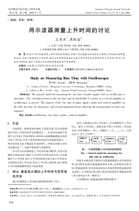 示波器上升时间测量：原理与精度分析