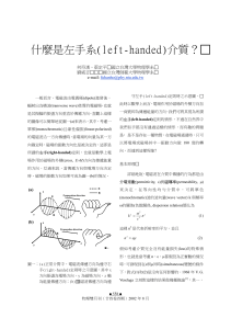 什麼是左手系介質？原理、特性與應用