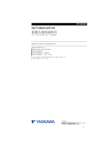 MOTOMAN-MS165 机器人使用说明书