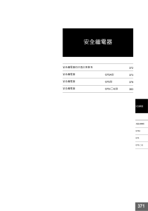 安全继电器：G7SA, G7S, G7S-E 型号共通注意事项