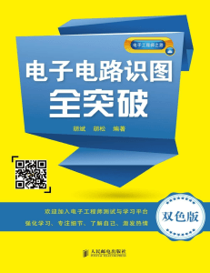 电子电路识图全突破：放大器、稳压器、音响视频电路