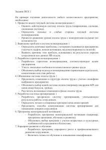 Анализ системы вознаграждения на предприятии Казахстана