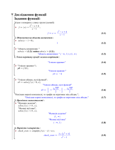 Function Analysis: Calculus Study