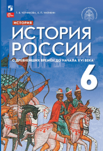 History of Russia: Ancient Times to 16th Century Textbook