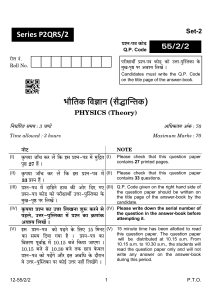 Physics Exam Paper (Theory) - High School