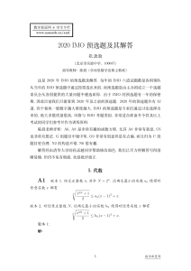 2020 IMO预选题解答：代数