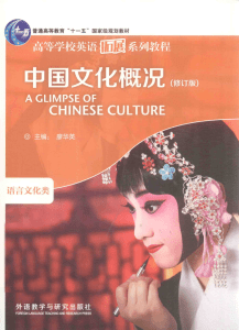 Chinese Culture Overview: A Glimpse of Chinese Culture