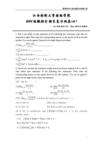 Calculus Exam - Jiangxi University of Finance & Economics