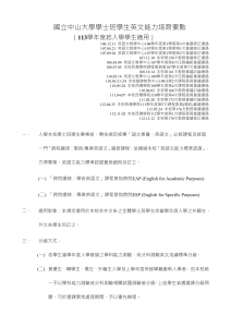 国立中山大学学士班英文能力培育要点