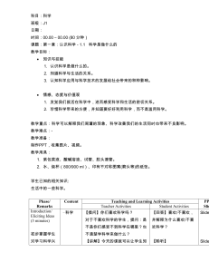 科学教学计划：认识科学与生活