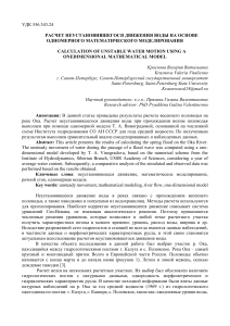Расчет неустановившегося движения воды в реке Ока