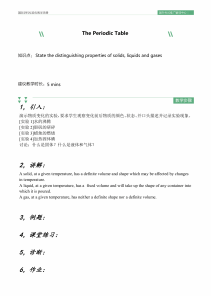 固态、液态和气态的性质教学计划