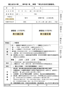 成功大学学生兵役状况调查表