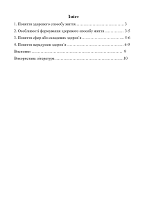 Здоровий спосіб життя: поняття, складові, формування