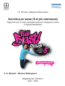 English Textbook for 5th Grade (Ukraine)