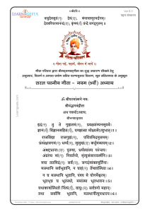 श्रीमद्भगवद्गीता: नवम अध्याय - राजविद्याराजगुह्ययोग