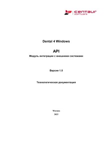 Dental 4 Windows API: Техническая документация