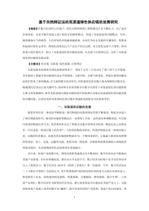 双渠道绿色供应链发展研究：自然辩证法视角
