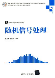 Random Signal Processing Textbook