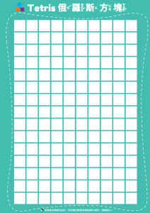 Tetris Worksheet: Spatial Reasoning Activity