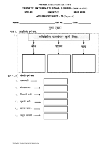 कक्षा IX के लिए मराठी असाइनमेंट शीट - कविता आधारित प्रश्न
