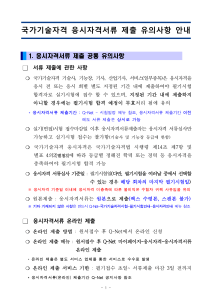 국가기술자격 서류 제출 안내