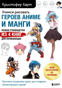 Draw Anime & Manga: Beginner's Guide